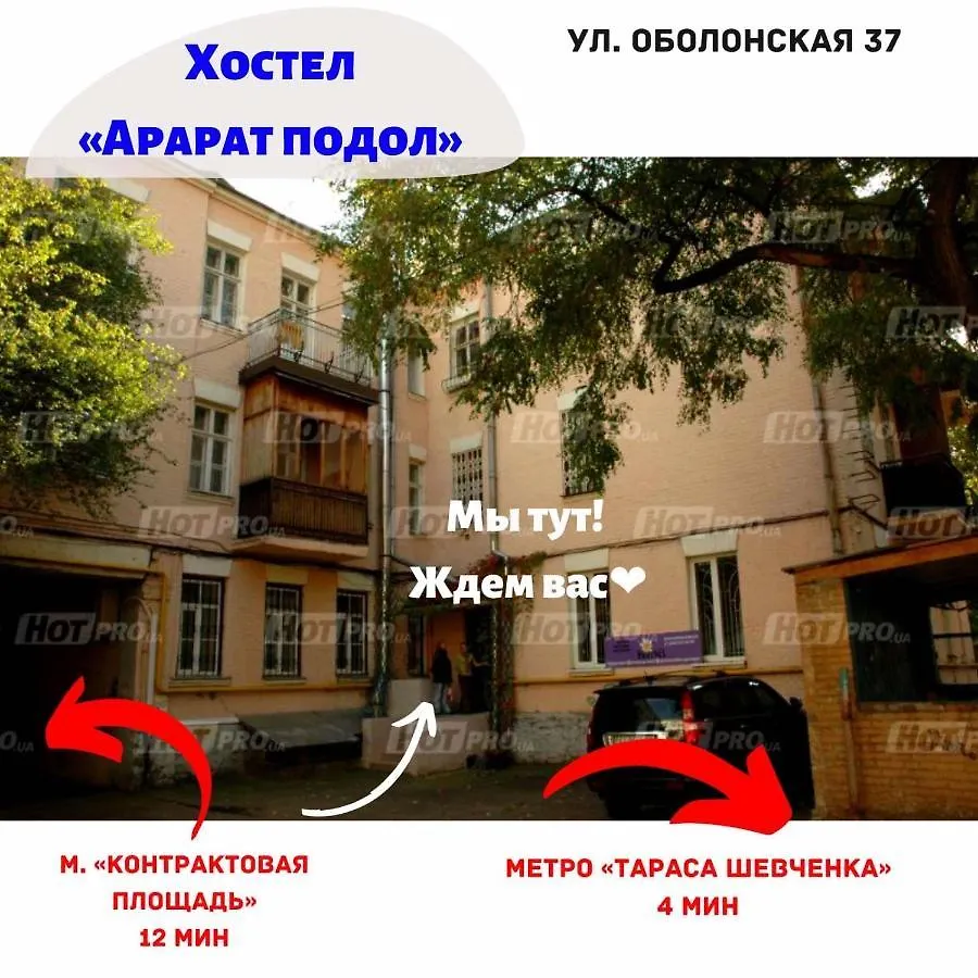 Hostel Ararat-Podol Kiev