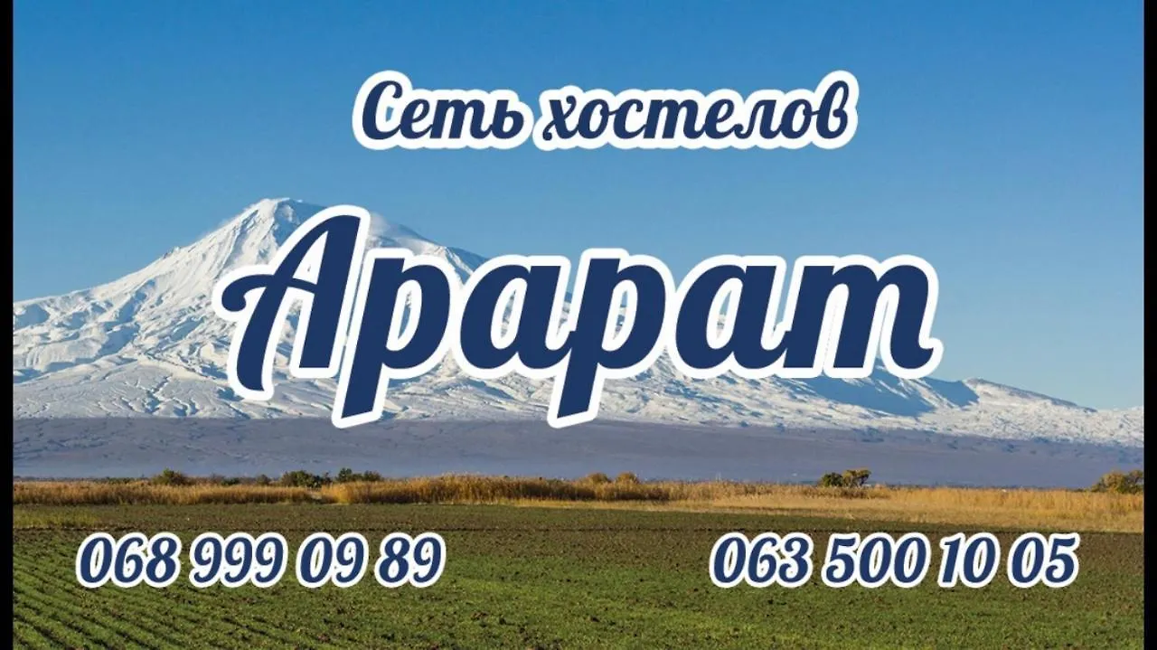 Hostel Ararat-Podol Kiev