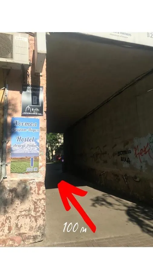 Hostel Ararat-Podol 키예프